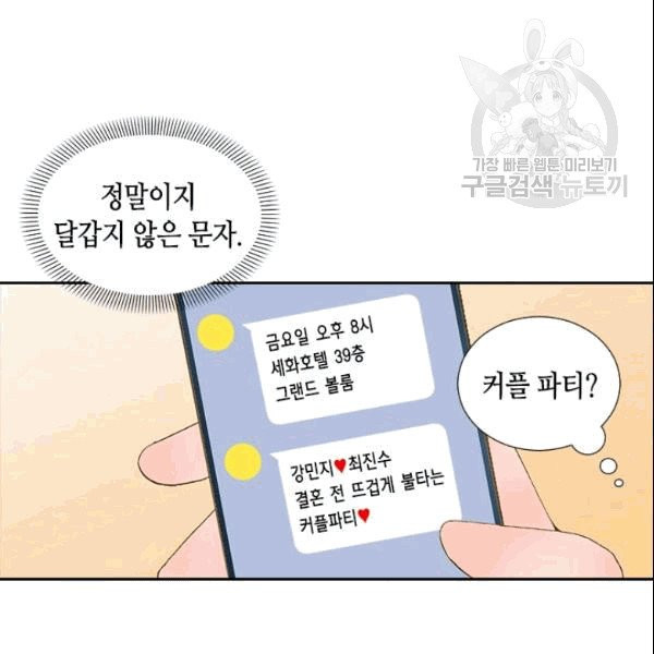 나의 나쁜 연하남 2화 - 웹툰 이미지 47