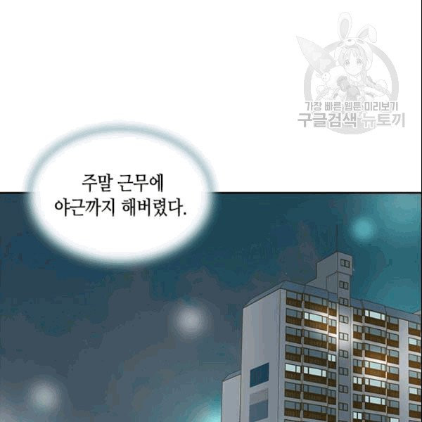 나의 나쁜 연하남 2화 - 웹툰 이미지 113