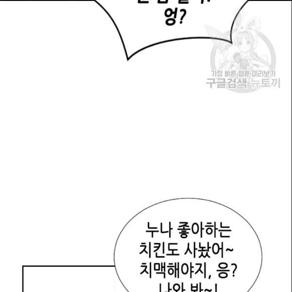 나의 나쁜 연하남 3화 - 웹툰 이미지 52