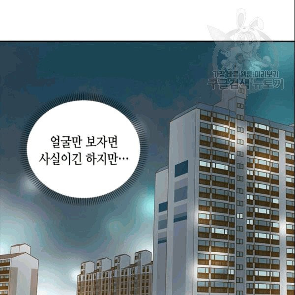 나의 나쁜 연하남 5화 - 웹툰 이미지 112