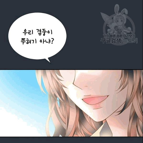 나의 나쁜 연하남 6화 - 웹툰 이미지 46