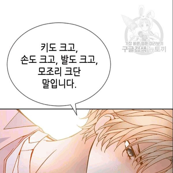 나의 나쁜 연하남 7화 - 웹툰 이미지 55