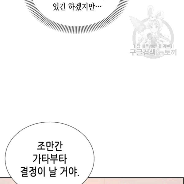 나의 나쁜 연하남 8화 - 웹툰 이미지 6