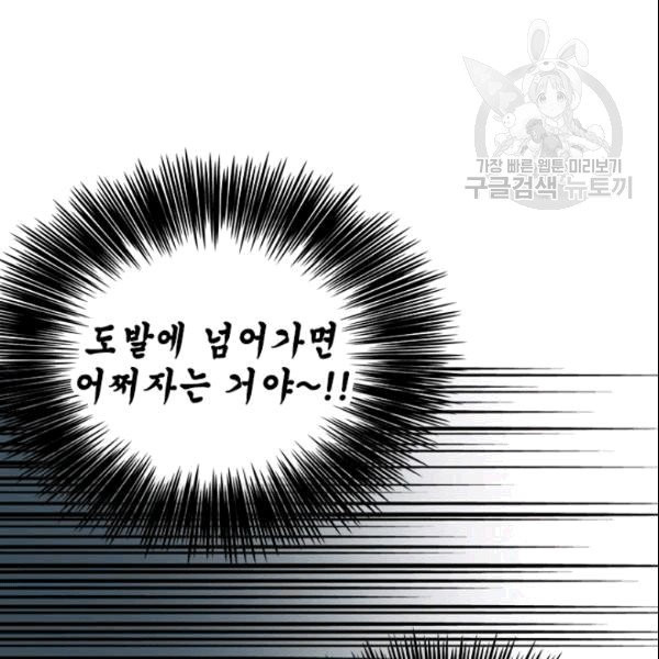 나의 나쁜 연하남 8화 - 웹툰 이미지 66