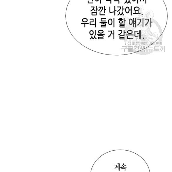 나의 나쁜 연하남 11화 - 웹툰 이미지 80