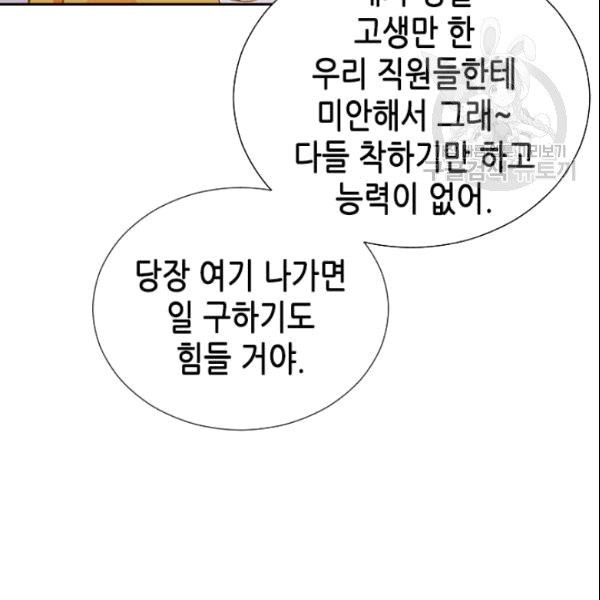 나의 나쁜 연하남 12화 - 웹툰 이미지 28