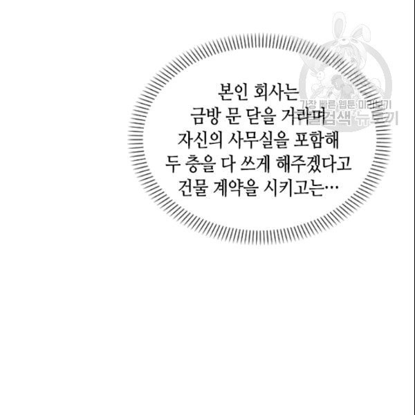 나의 나쁜 연하남 12화 - 웹툰 이미지 29