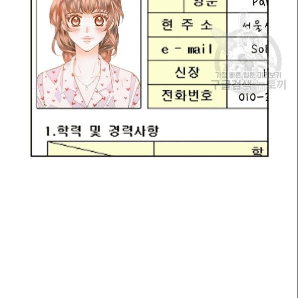 나의 나쁜 연하남 12화 - 웹툰 이미지 53