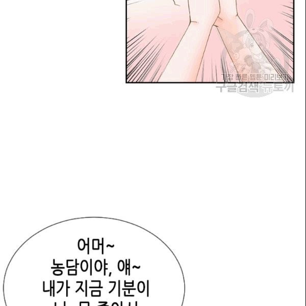 나의 나쁜 연하남 14화 - 웹툰 이미지 67