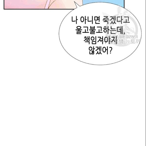 나의 나쁜 연하남 14화 - 웹툰 이미지 75