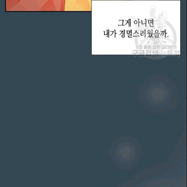 나의 나쁜 연하남 14화 - 웹툰 이미지 95