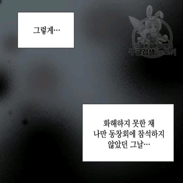 나의 나쁜 연하남 14화 - 웹툰 이미지 139