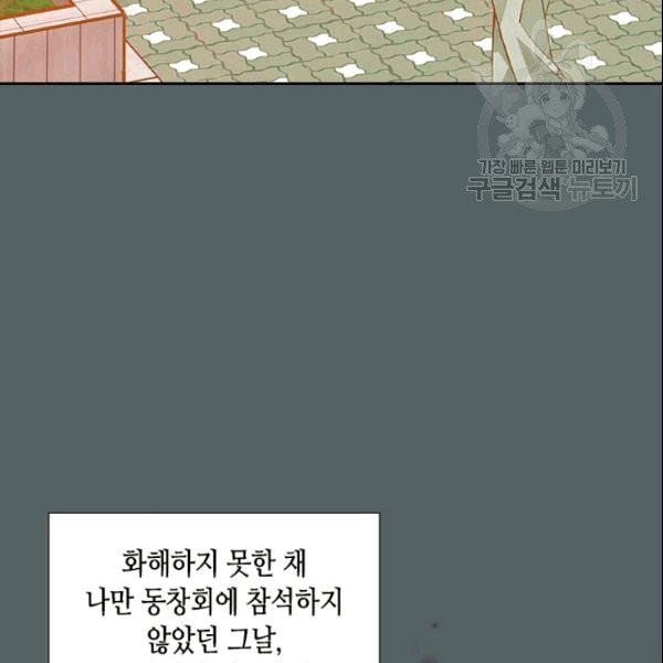 나의 나쁜 연하남 15화 - 웹툰 이미지 6