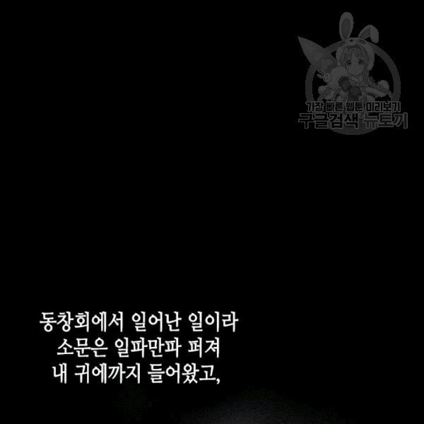 나의 나쁜 연하남 15화 - 웹툰 이미지 37