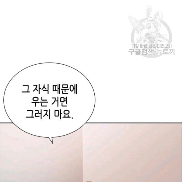 나의 나쁜 연하남 19화 - 웹툰 이미지 21