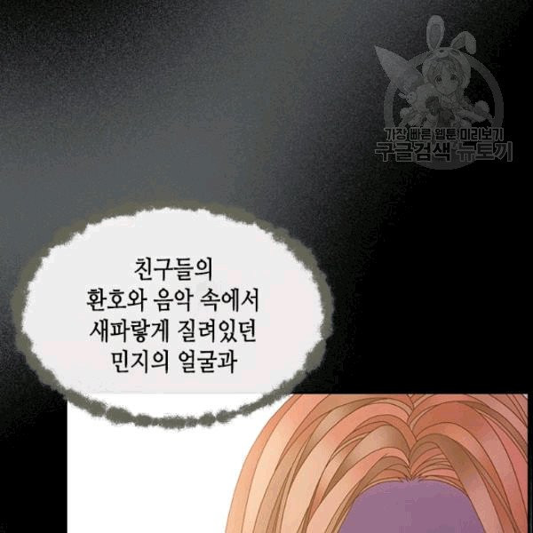 나의 나쁜 연하남 19화 - 웹툰 이미지 35