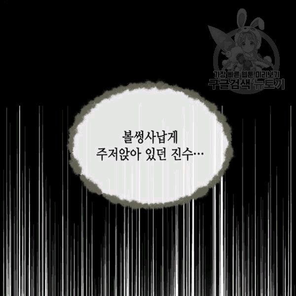 나의 나쁜 연하남 19화 - 웹툰 이미지 37