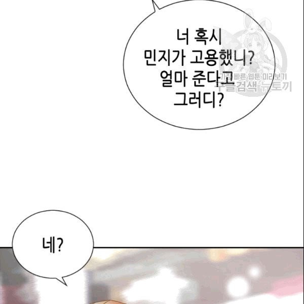 나의 나쁜 연하남 19화 - 웹툰 이미지 73