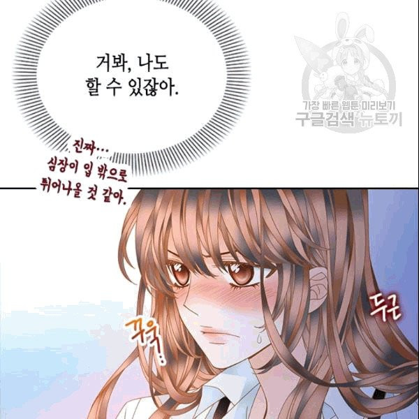 나의 나쁜 연하남 19화 - 웹툰 이미지 135