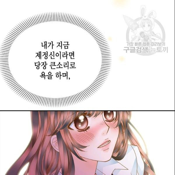 나의 나쁜 연하남 21화 - 웹툰 이미지 33