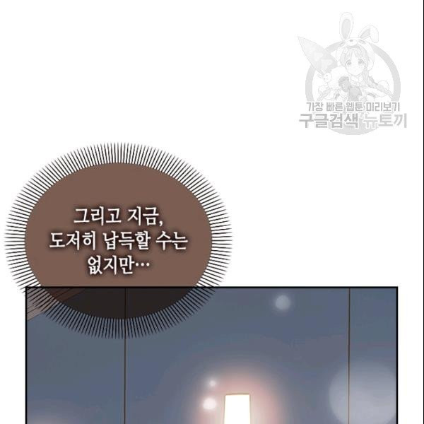 나의 나쁜 연하남 21화 - 웹툰 이미지 117