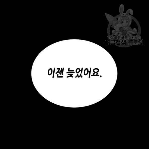 나의 나쁜 연하남 21화 - 웹툰 이미지 153