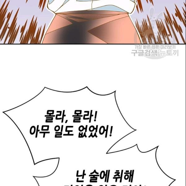 나의 나쁜 연하남 22화 - 웹툰 이미지 144