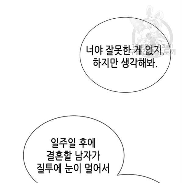 나의 나쁜 연하남 24화 - 웹툰 이미지 33