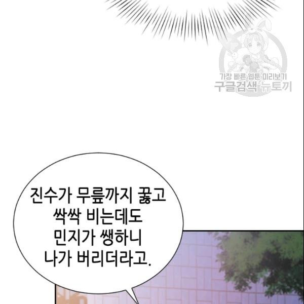 나의 나쁜 연하남 24화 - 웹툰 이미지 38