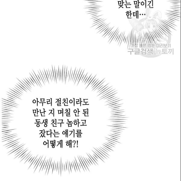 나의 나쁜 연하남 24화 - 웹툰 이미지 79