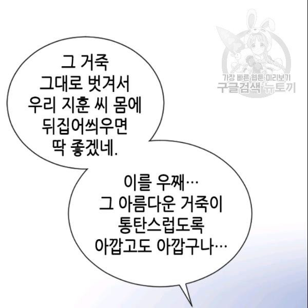 나의 나쁜 연하남 24화 - 웹툰 이미지 106