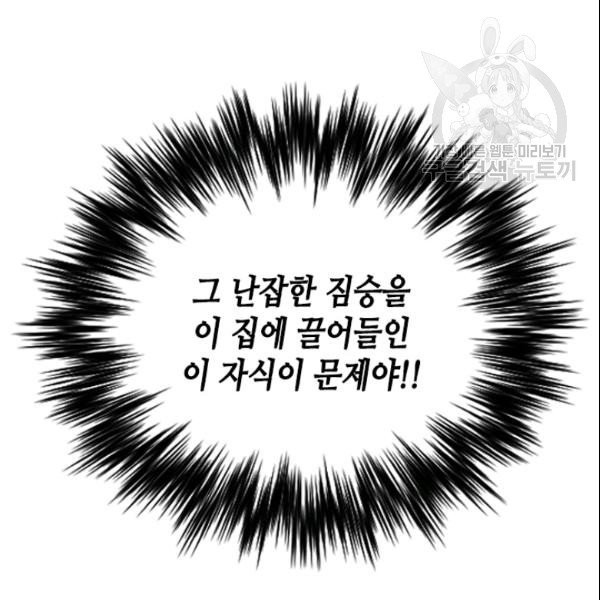 나의 나쁜 연하남 25화 - 웹툰 이미지 80