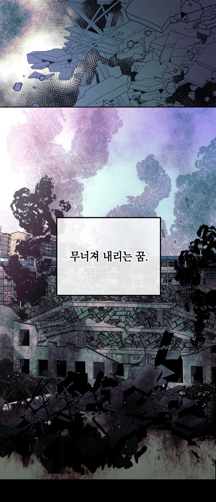 보물과 괴물의 도시 0화 - 웹툰 이미지 19