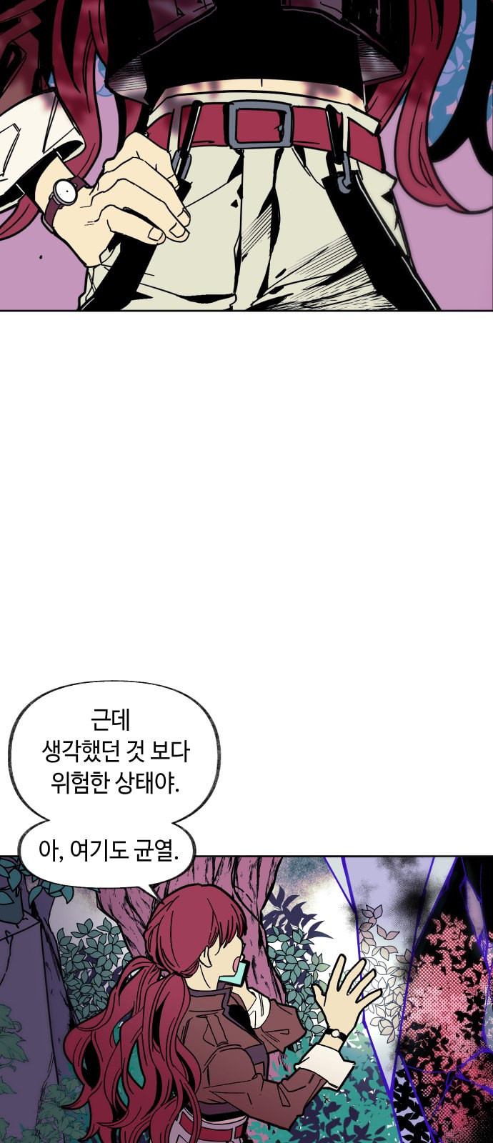 보물과 괴물의 도시 1화 - 웹툰 이미지 22