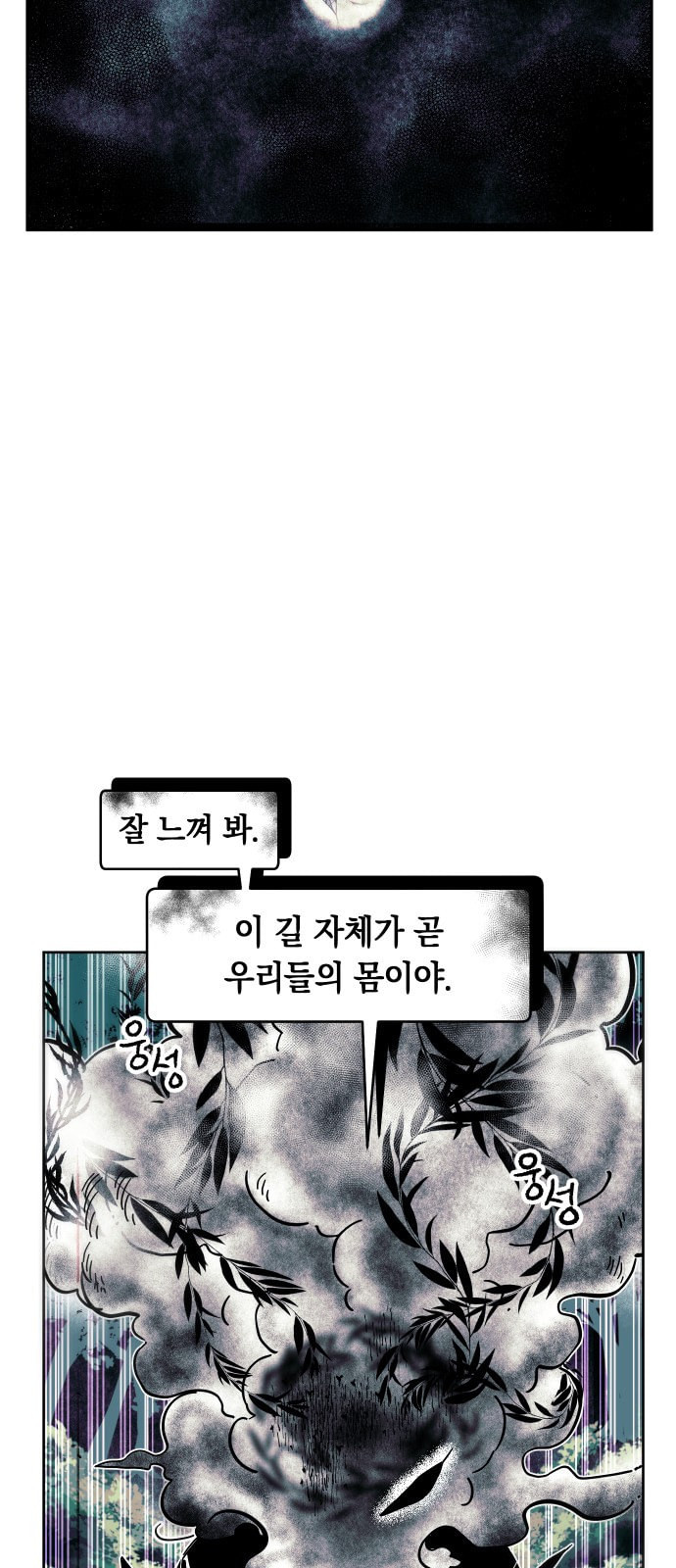 보물과 괴물의 도시 1화 - 웹툰 이미지 40