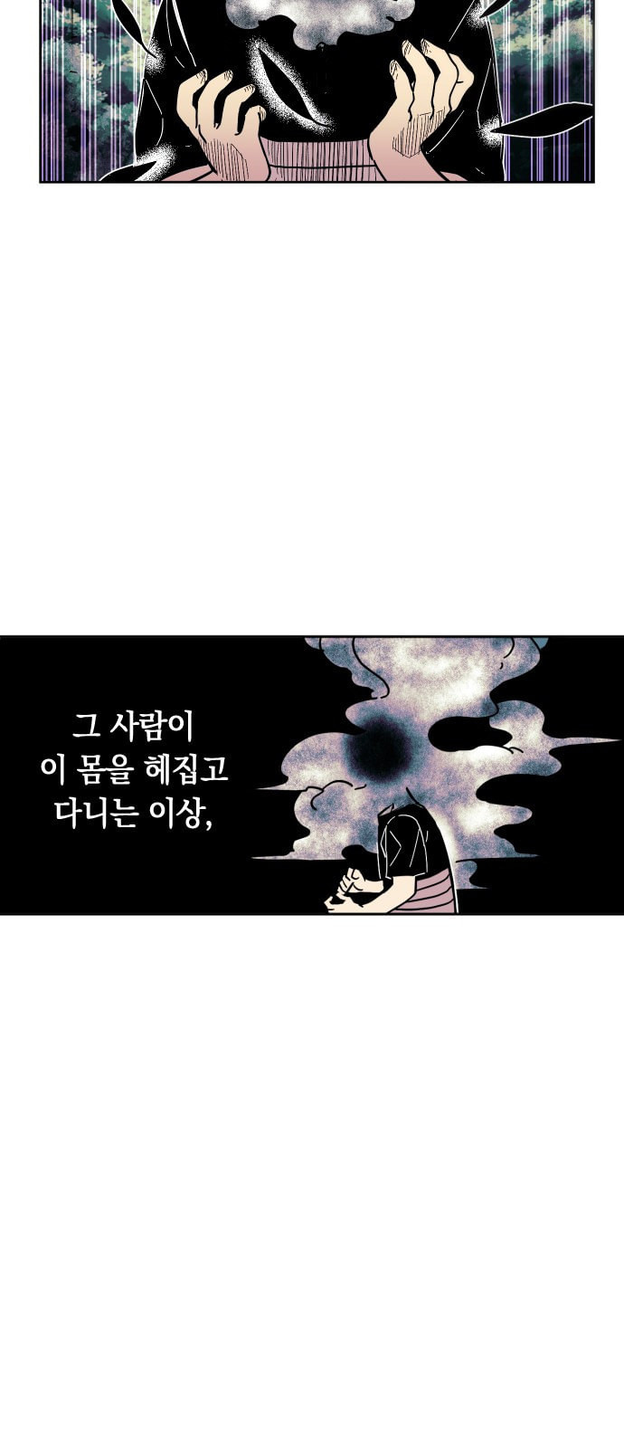 보물과 괴물의 도시 1화 - 웹툰 이미지 41