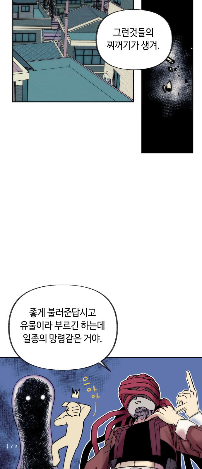 보물과 괴물의 도시 2화 - 웹툰 이미지 24