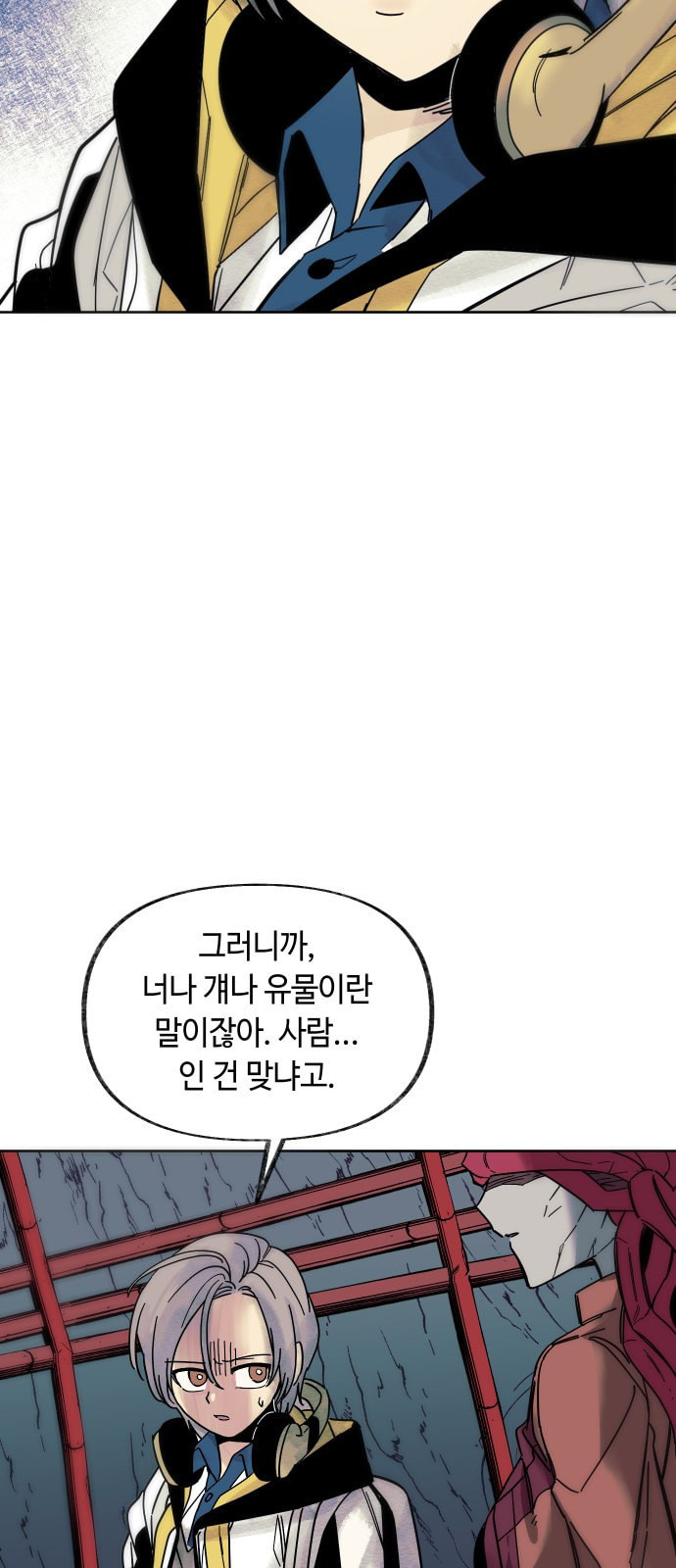 보물과 괴물의 도시 2화 - 웹툰 이미지 32