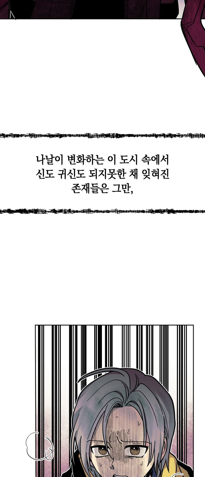 보물과 괴물의 도시 1화 - 웹툰 이미지 74