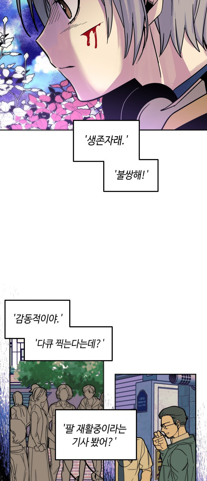 보물과 괴물의 도시 4화 - 웹툰 이미지 9