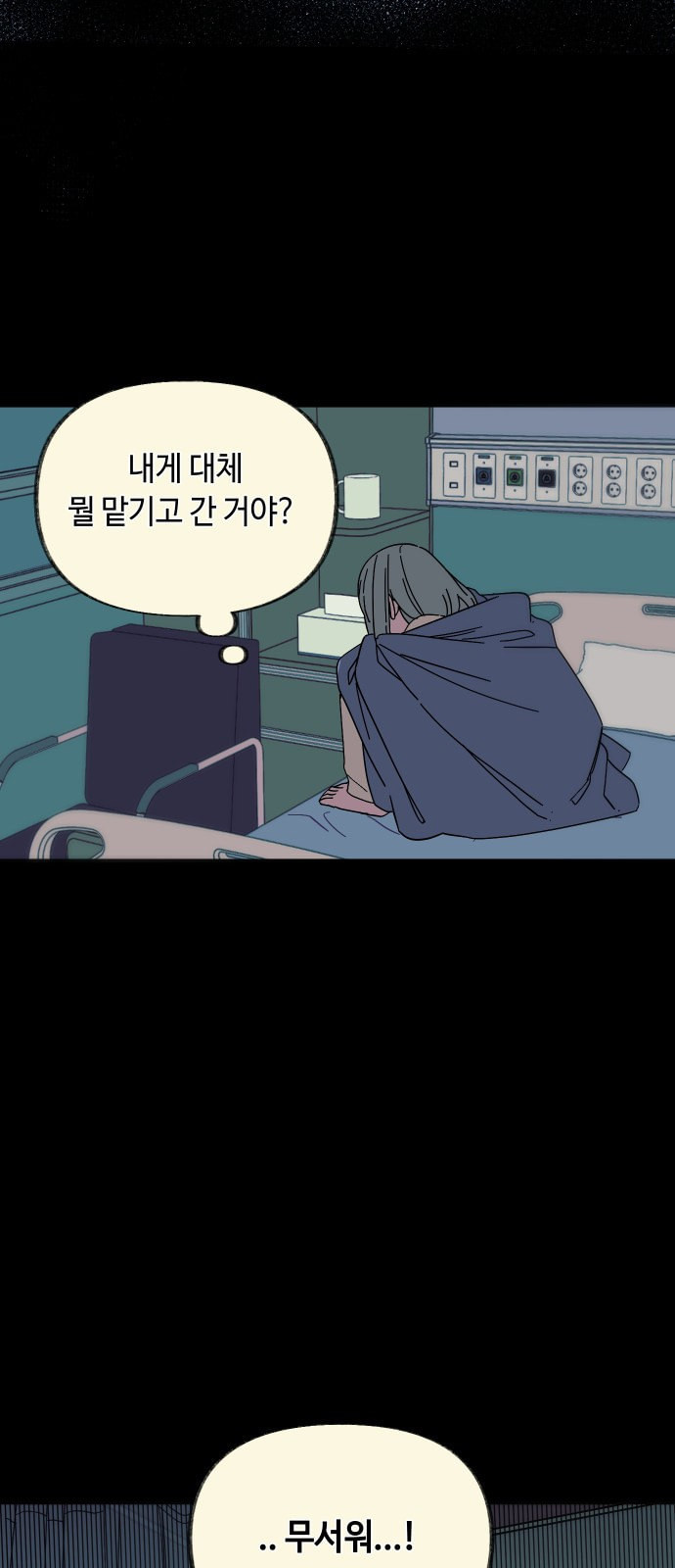 보물과 괴물의 도시 2화 - 웹툰 이미지 57