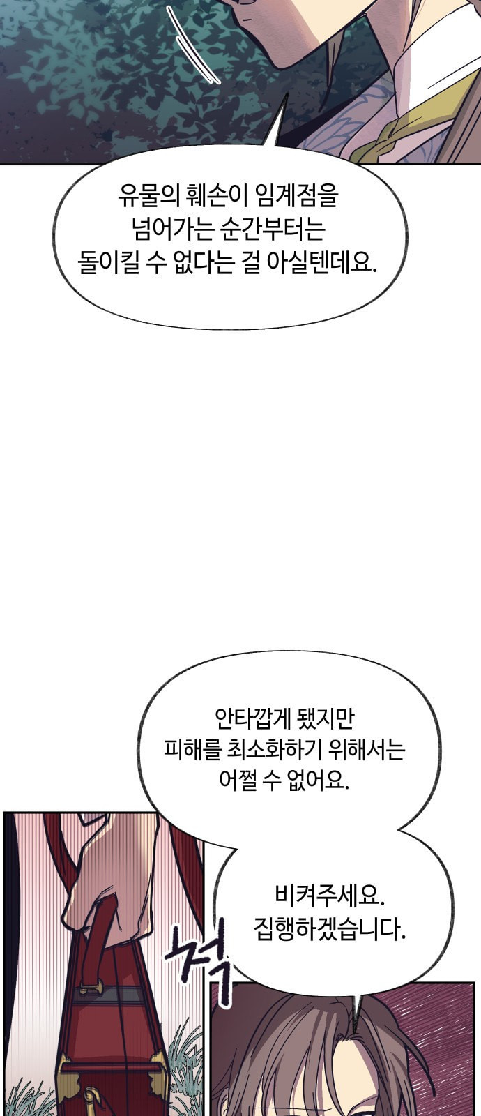 보물과 괴물의 도시 9화 - 웹툰 이미지 55