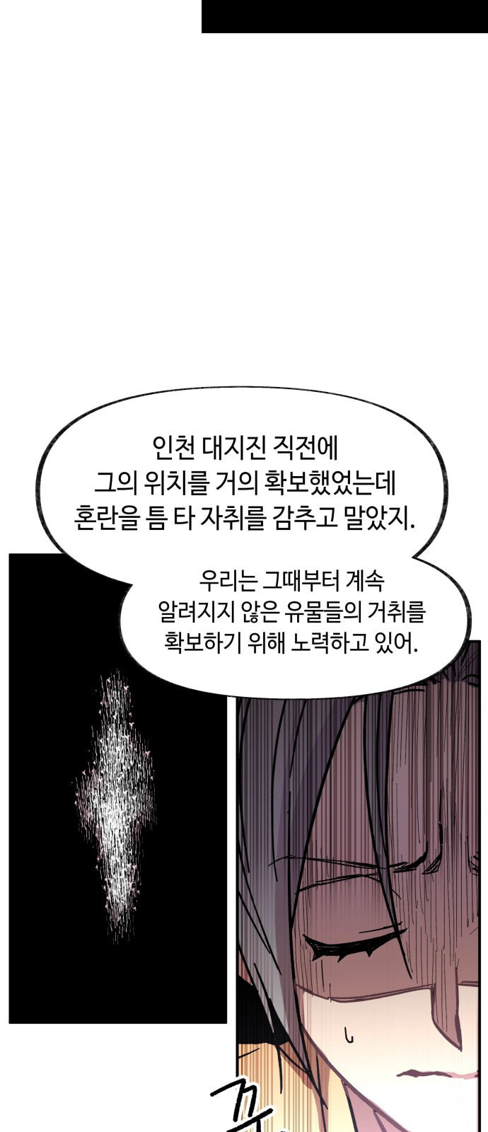 보물과 괴물의 도시 12화 - 웹툰 이미지 44