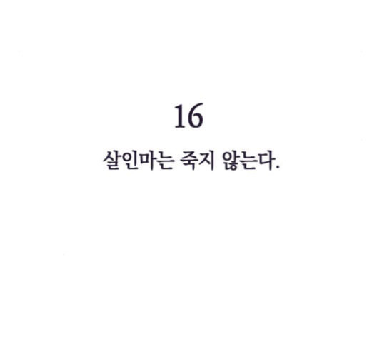 보물과 괴물의 도시 16화 - 웹툰 이미지 42