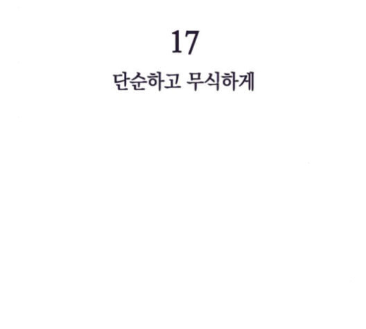 보물과 괴물의 도시 17화 - 웹툰 이미지 53