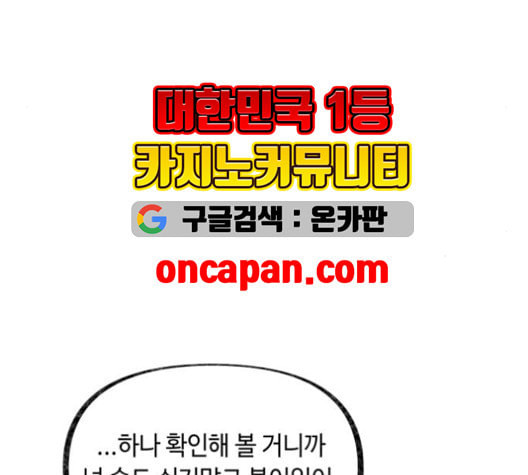 보물과 괴물의 도시 16화 - 웹툰 이미지 106