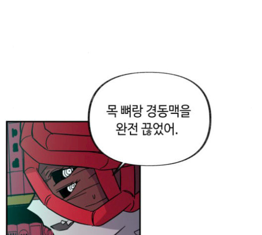 보물과 괴물의 도시 16화 - 웹툰 이미지 141