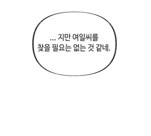 보물과 괴물의 도시 17화 - 웹툰 이미지 183