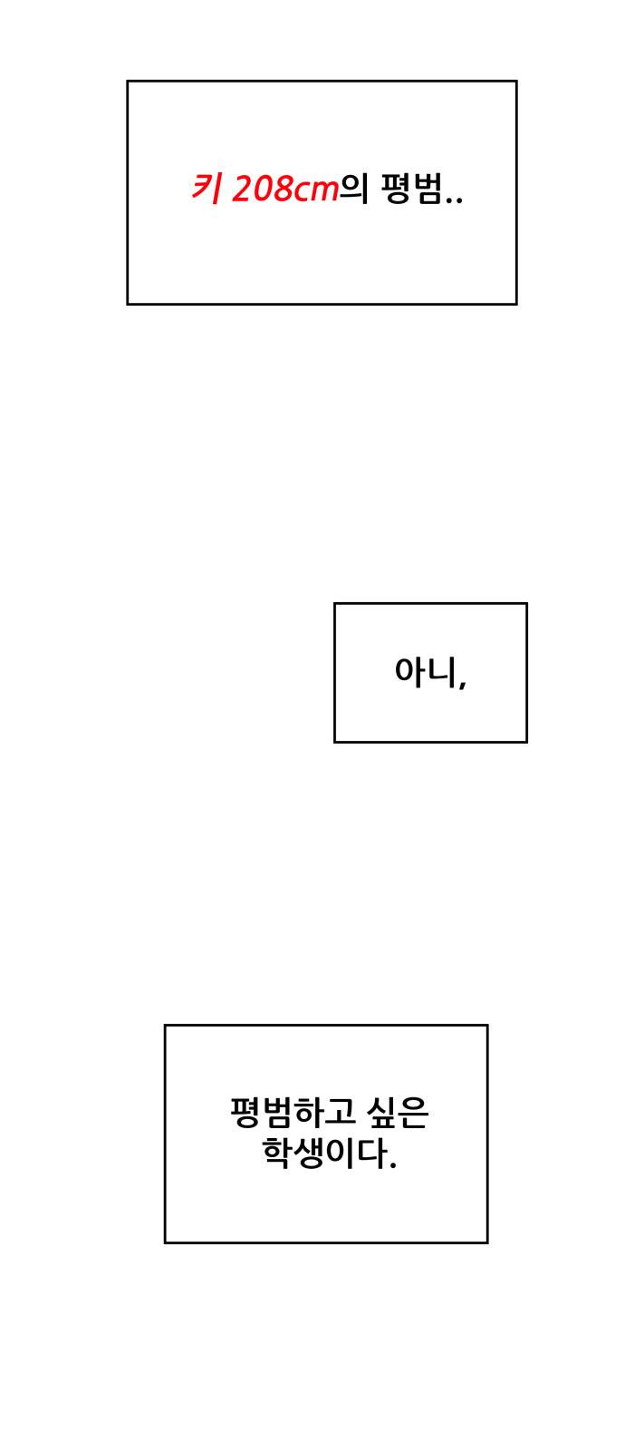 빅맨 1화 - 웹툰 이미지 20