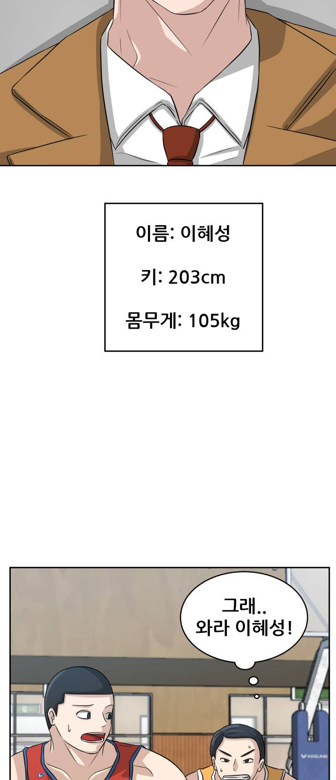 빅맨 2화 - 웹툰 이미지 72